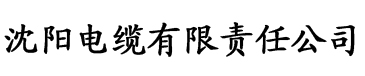 黄色香蕉影院电缆厂logo